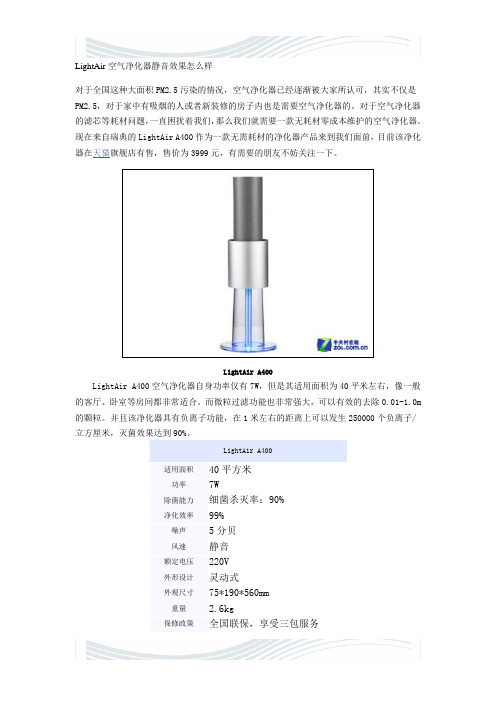 LightAir空气净化器静音效果怎么样