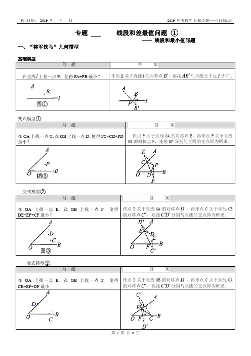 线段和(将军饮马、造桥选址)最小问题