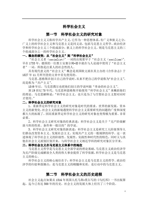 科学社会主义