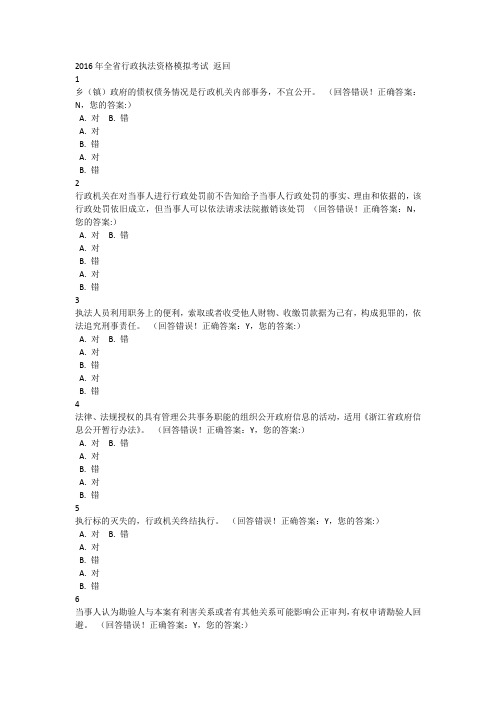 2016年浙江省行政执法资格模拟考试 (33)