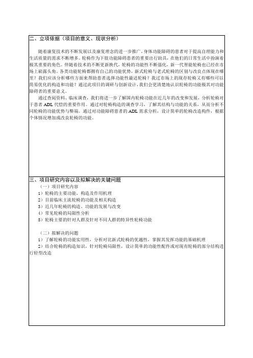 关于近几年轮椅发展的调研及实用性改良设计(1)