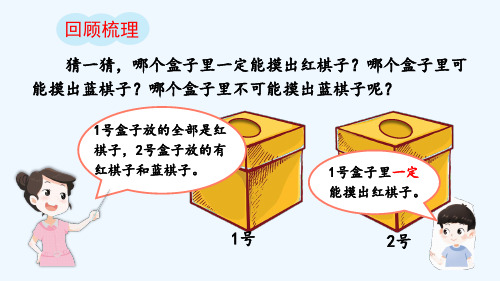 2.可能性的大小(1)