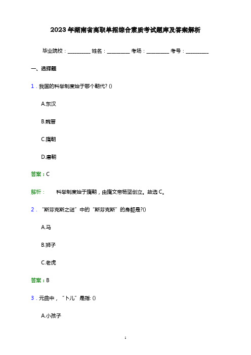 2023年湖南省高职单招综合素质考试题库及答案解析word版