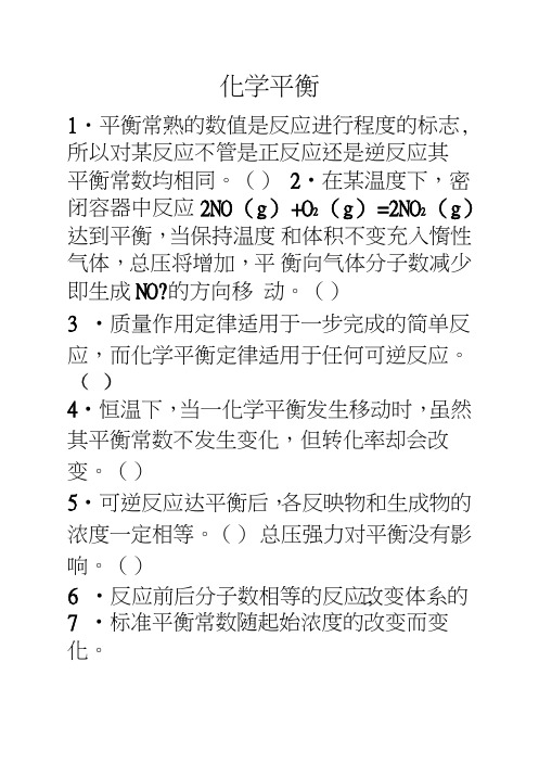 临床药学专业无机化学复习习题.doc