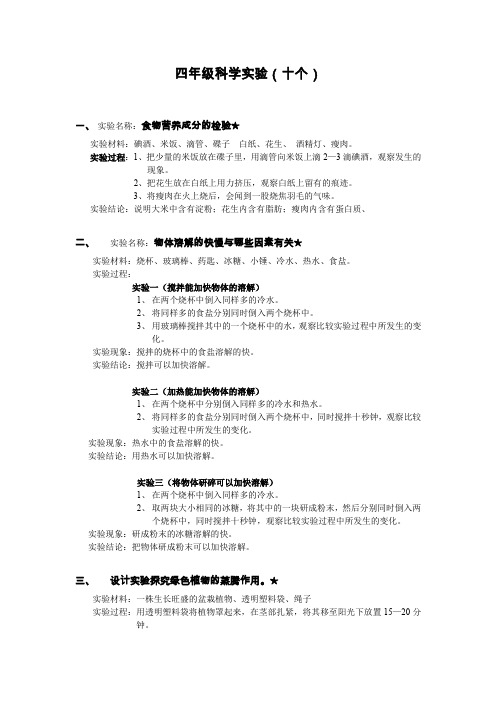 四年级上册科学实验