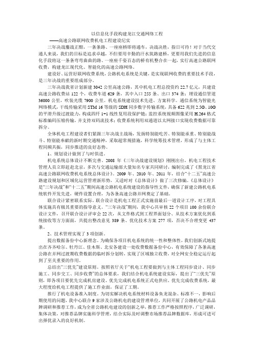 以信息化手段构建龙江交通网络工程