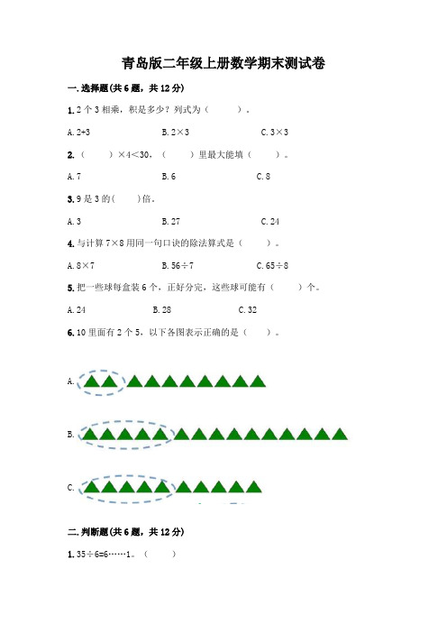 青岛版二年级上册数学期末综合卷附答案(名师推荐)