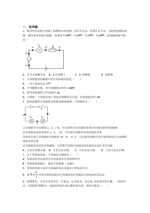 福州华南实验中学初中物理九年级全册第十六章《电压电阻》测试卷(有答案解析)