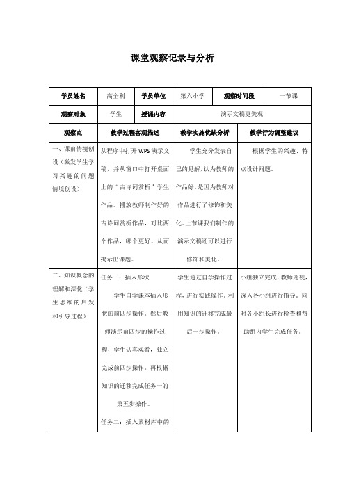 课堂观察记录与分析