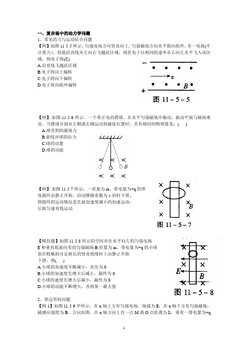 电场磁场复合场总结