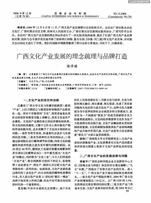 广西文化产业发展的理念疏理与品牌打造
