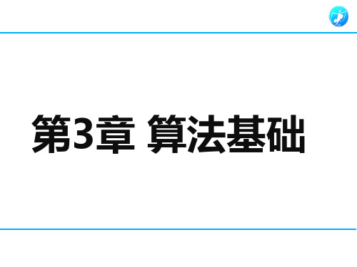 3.3计算机程序与程序设计语言