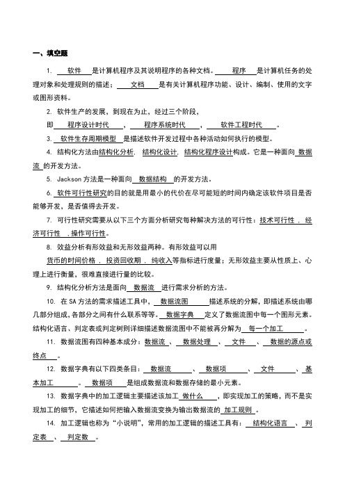 软件工程课自测题及答案