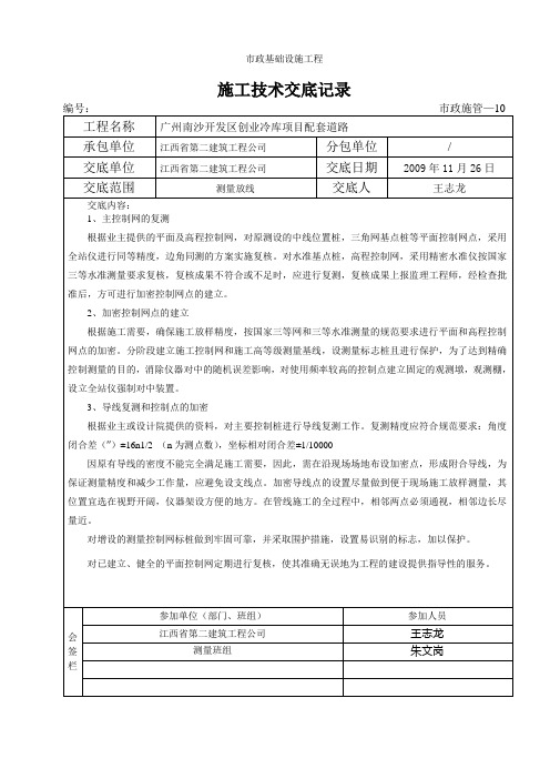 测量放线施工技术交底