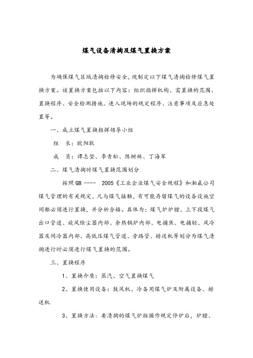 煤气清掏置换方案