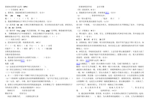 2013人教版小学六年级语文下册期中试卷