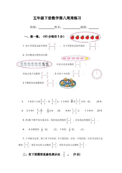 五年级下册数学第八周周练习