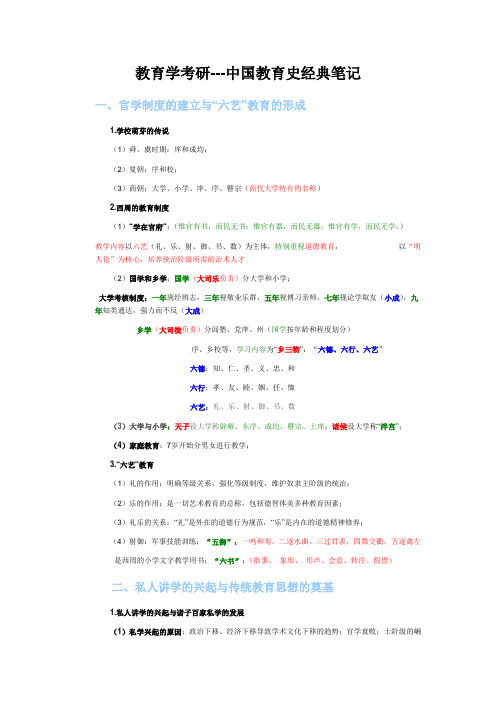 教育学考研中国教育史经典笔记