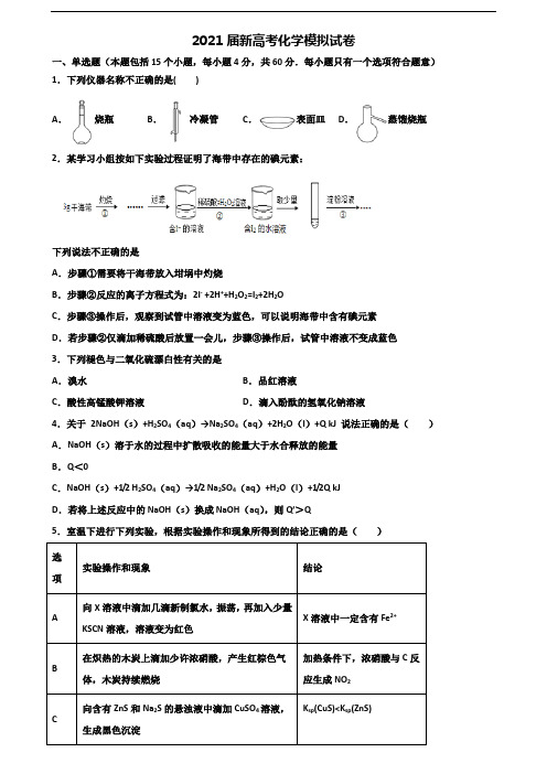 河南省周口市2020高考化学监测试题