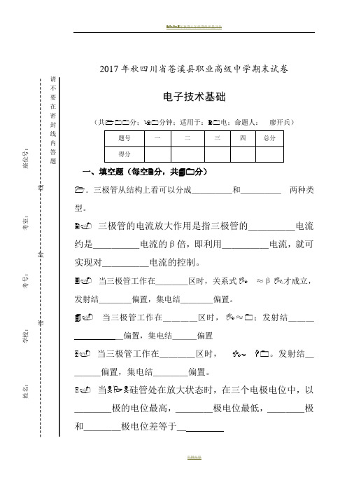 2017年秋期末考试试卷模板