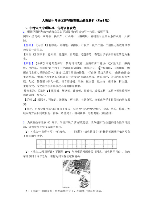 人教版中考语文仿写语言表达题含解析(Word版)