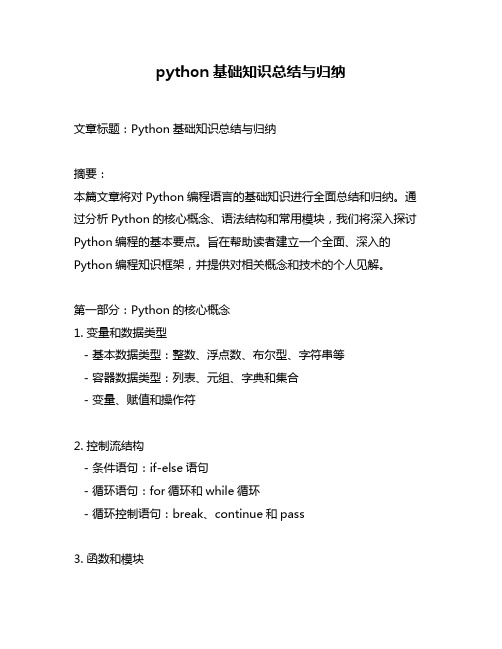 python基础知识总结与归纳