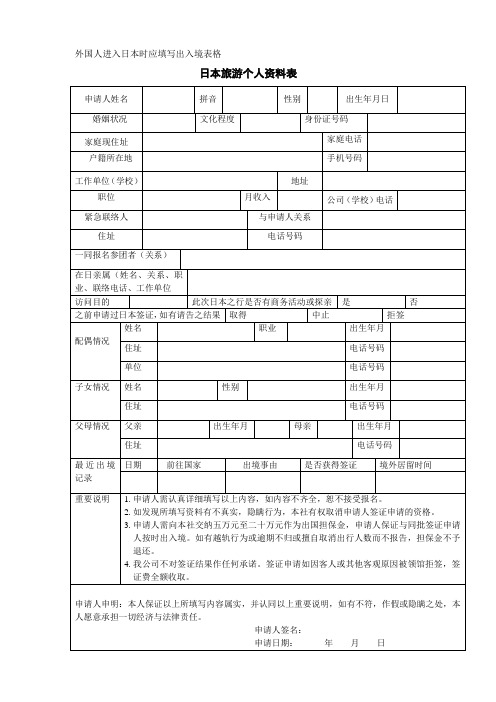 外国人进入日本时应填写出入境表格