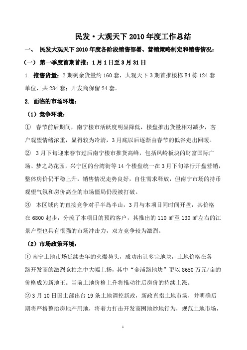 民发·大观天下2010年度工作总结