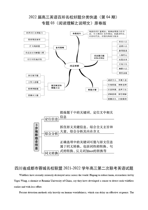 专题03(阅读理解之说明文) 第04期 2022届高三英语百所名校好题分类快递(原卷版)