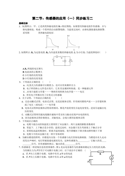 人教版物理选修3-2同步练习-6.2《传感器的应用(一)》2