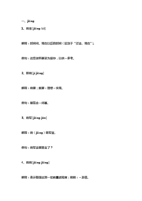 将的多音字组词3个