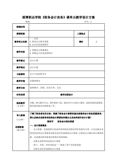 财务会计实务 教案 (2)[6页]