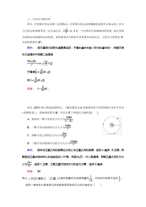 天体运行专题二——万有引力应用