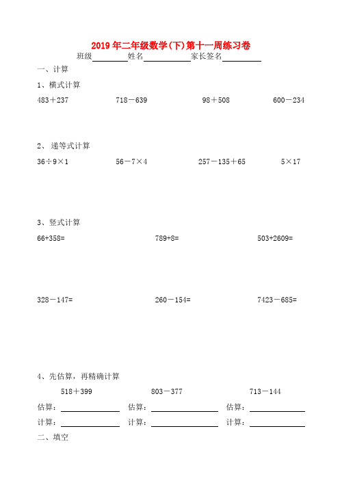 (小学教育)2019年二年级数学(下)第十一周练习卷