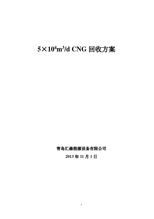 5万方轻烃回收方案