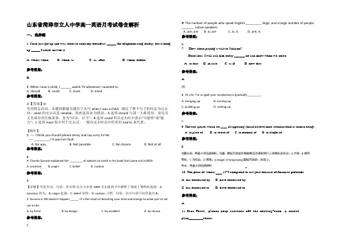 山东省菏泽市立人中学高一英语月考试卷含解析