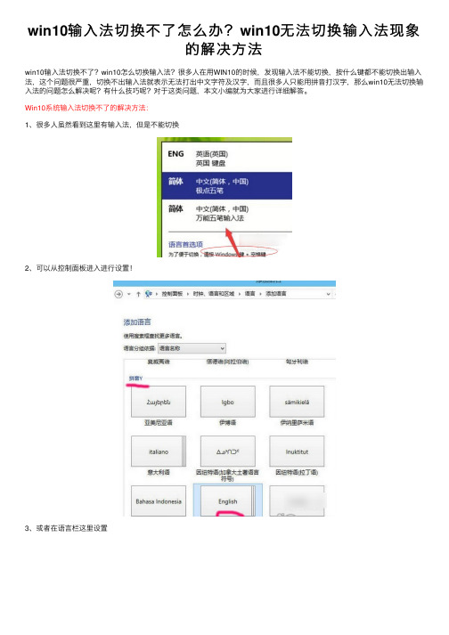 win10输入法切换不了怎么办？win10无法切换输入法现象的解决方法