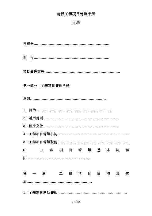 建设工程项目管理手册