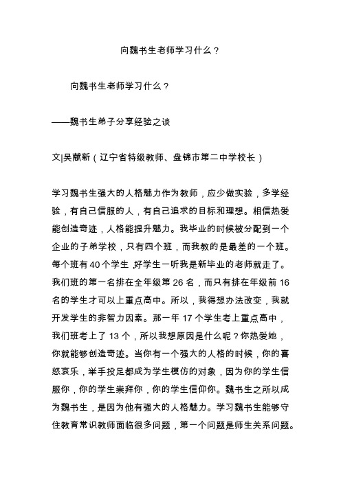 向魏书生老师学习什么