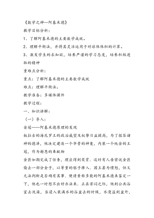 高中数学《第二讲古希腊数学四数学之神──阿基米德》49PPT课件 一等奖名师公开课比赛优质课评比试讲