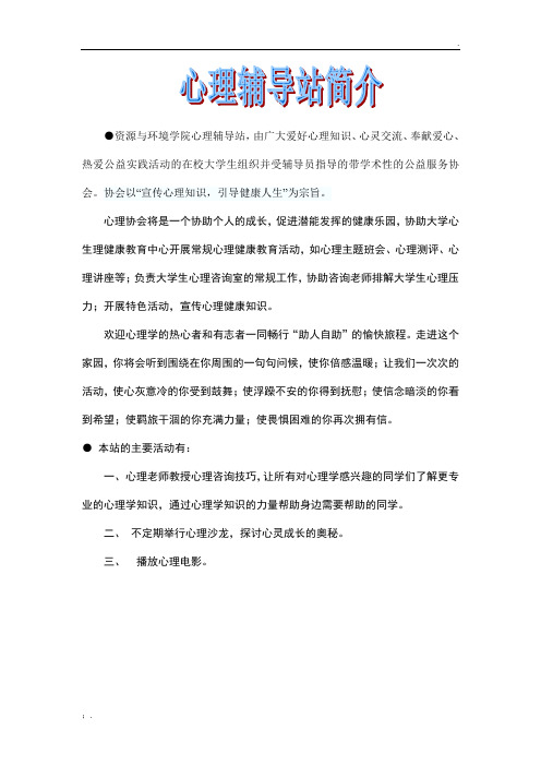 心理学会简介及个部门职能