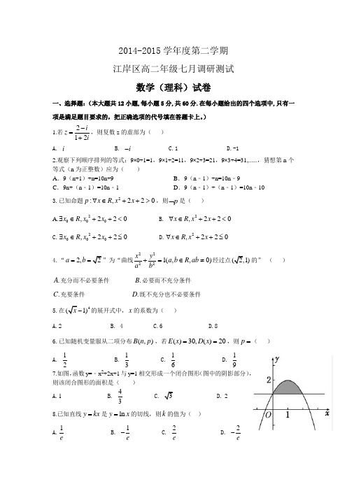 人教A版选修2-2-第二学期