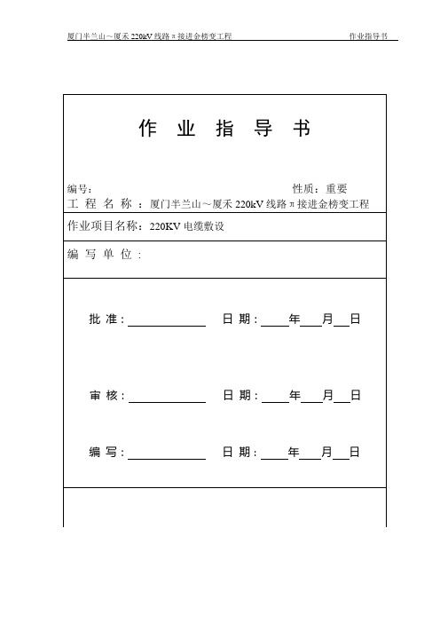 220kV电缆敷设施工方案