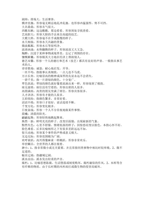 词语解释
