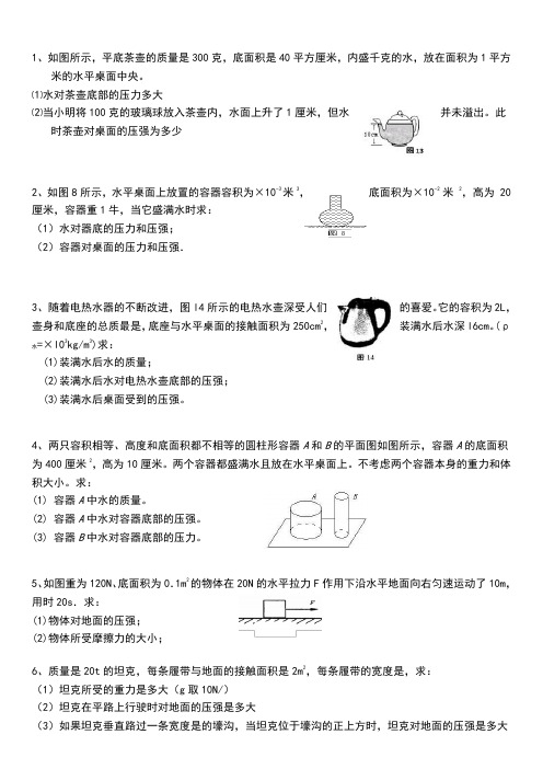 压强计算题(含答案)