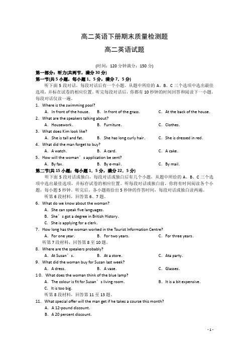 新人教版高二英语下册期末质量检测题