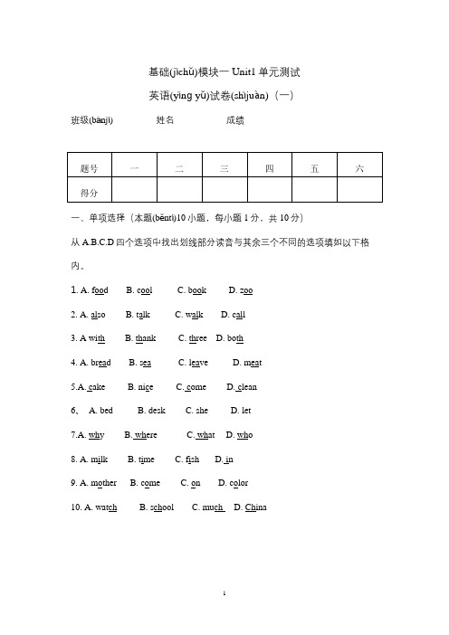 基础模块一Unit1单元测试试卷-(1)