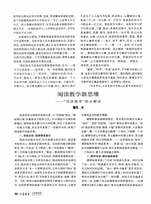 阅读教学新思维——“阅读教学”部分解读
