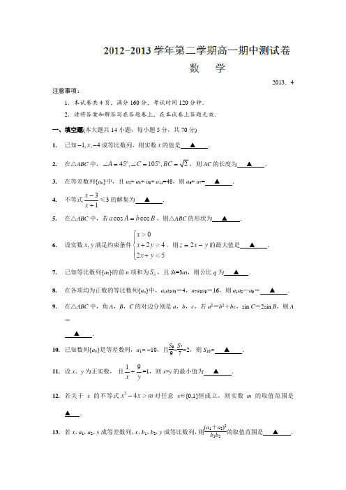 江苏省苏州五中高一下学期期中考试数学试卷