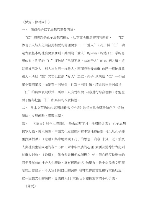 大学语文课后习题答案